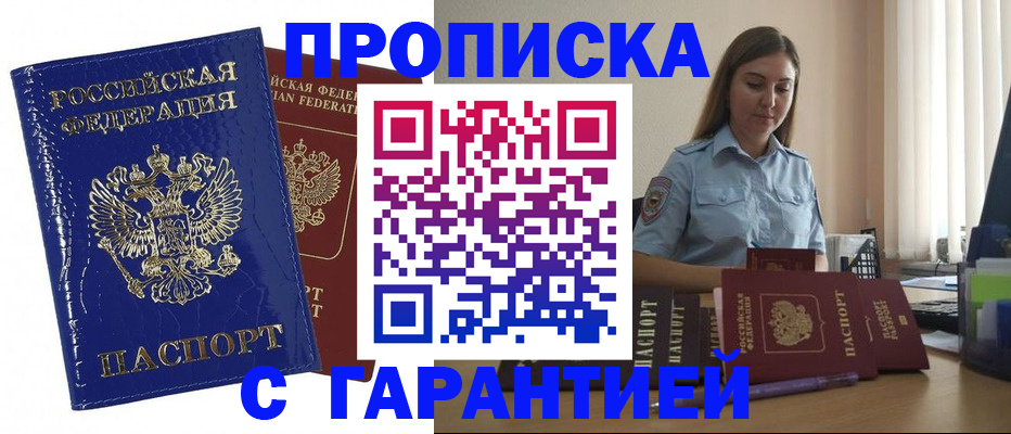 временная регистрация поиск в Канаше