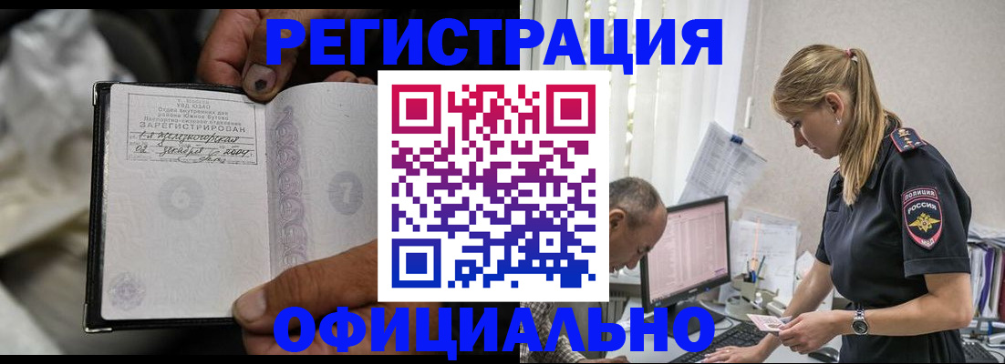 прописка в Канаше